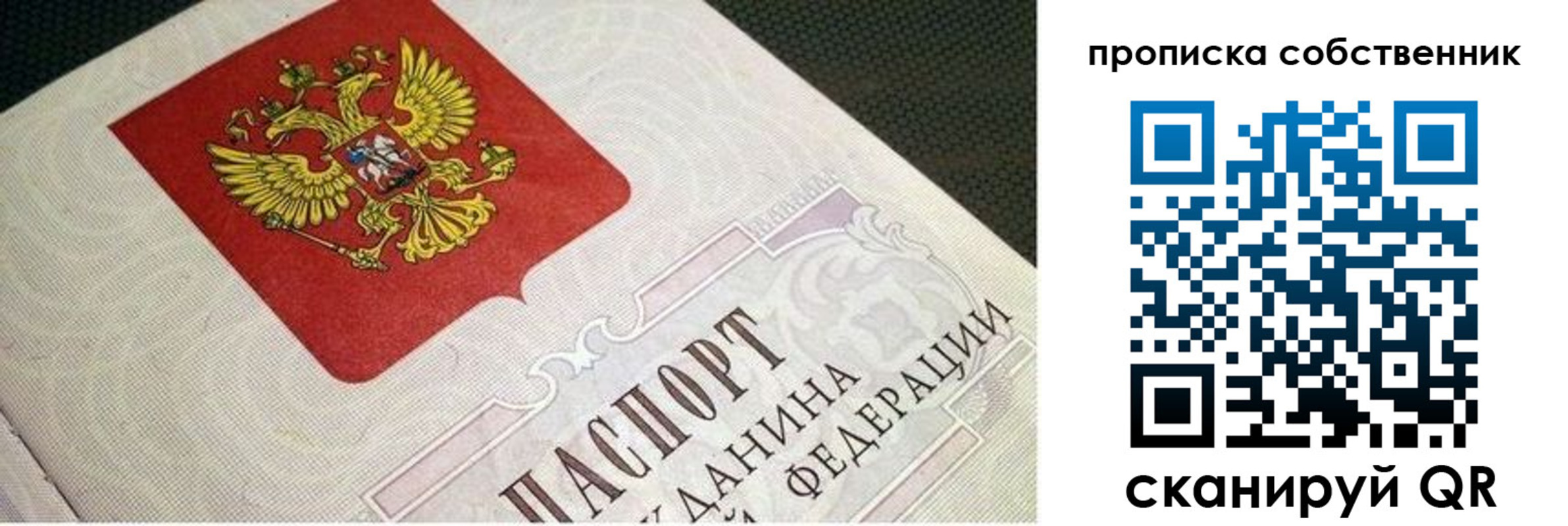 временная регистрация гарантия в Фокино
