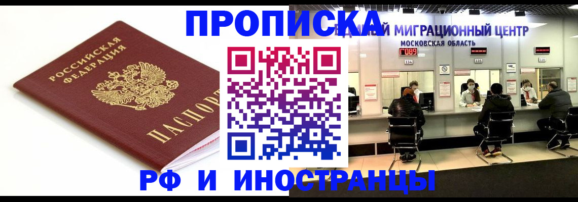 миграционный учет в Фокино