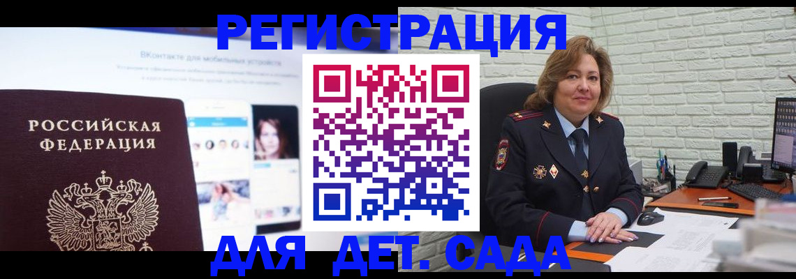 временная регистрация для всех в Фокино