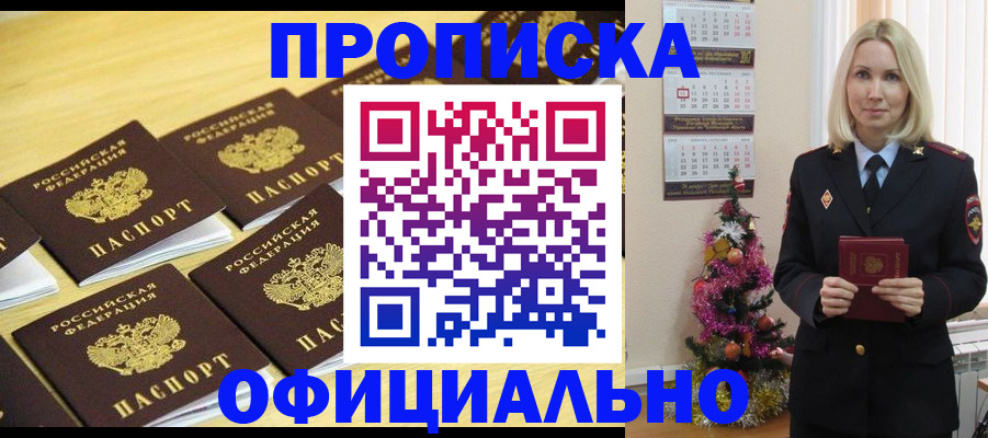 временная регистрация гарантия в Фокино