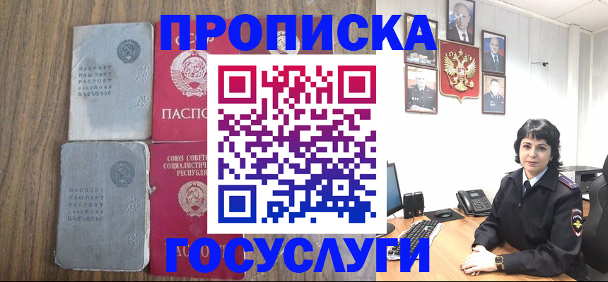 купить прописку в Фокино