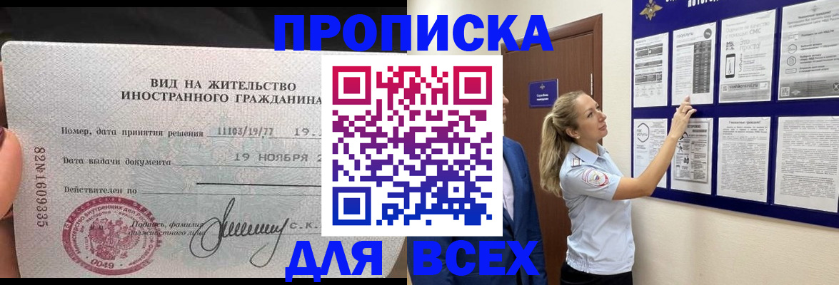 временная регистрация для школы в Фокино