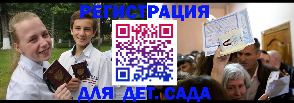 прописка для школы в Фокино